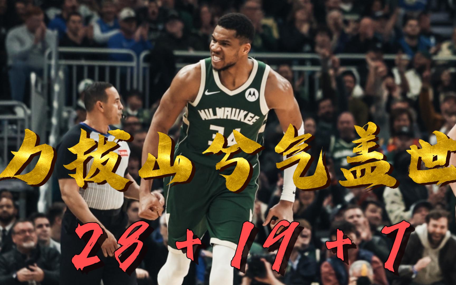 雄鹿B队碾压篮网B队，锡安关键制胜